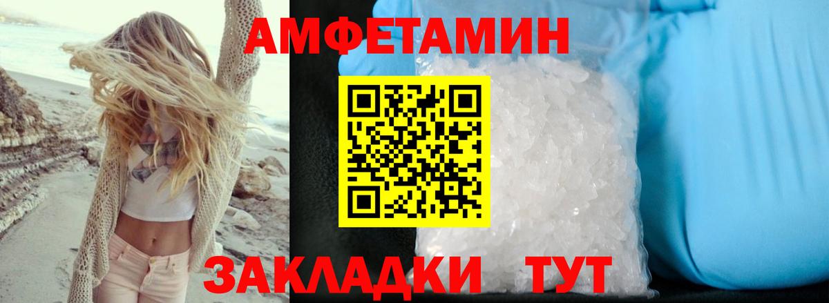 Джанкой  Amphetamine Розовый  Вход с VPN 