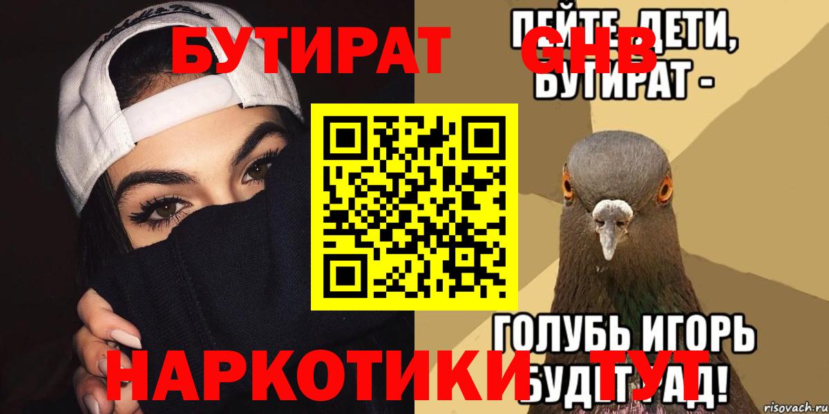 БУТИРАТ  Бутират BDO  Вход с VPN  Джанкой 