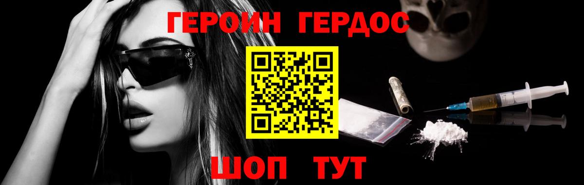 ГЕРОИН Heroin  Вход с VPN  Джанкой 