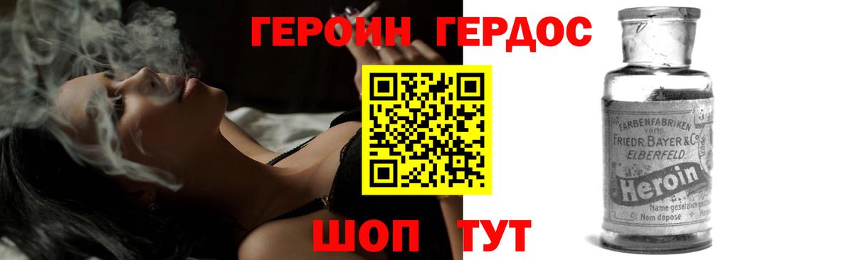 ГЕРОИН хмурый Джанкой
