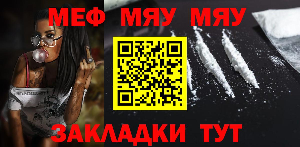 МЕФ  Мефедрон mephedrone  Меф VHQ  Вход с VPN  гидра зеркало  Джанкой 
