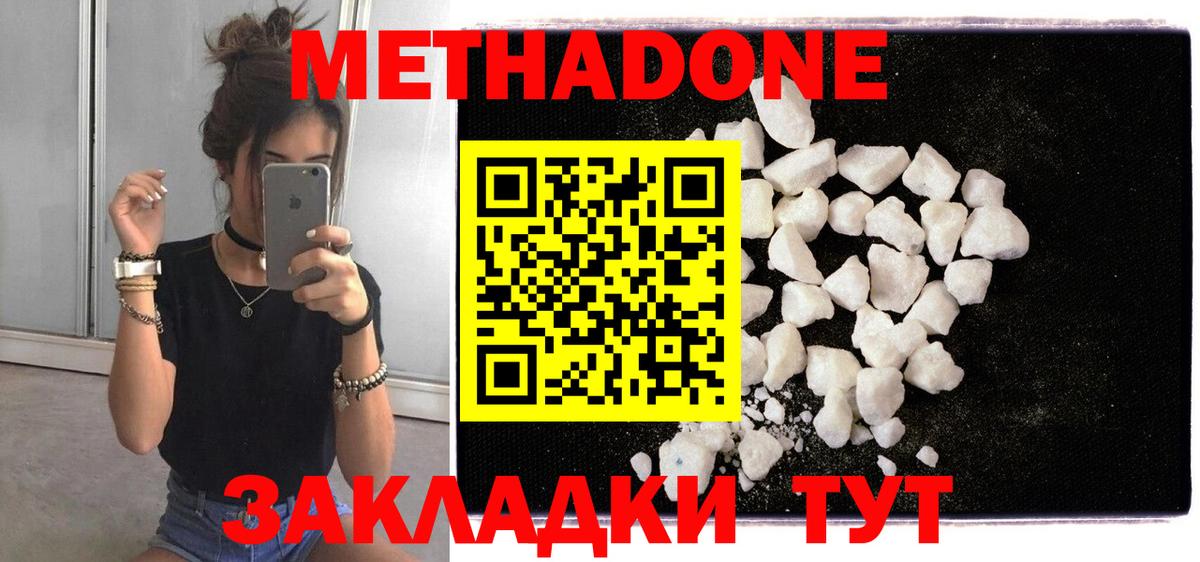 Джанкой  МЕТАДОН VHQ  Метадон кристалл  Вход с VPN 