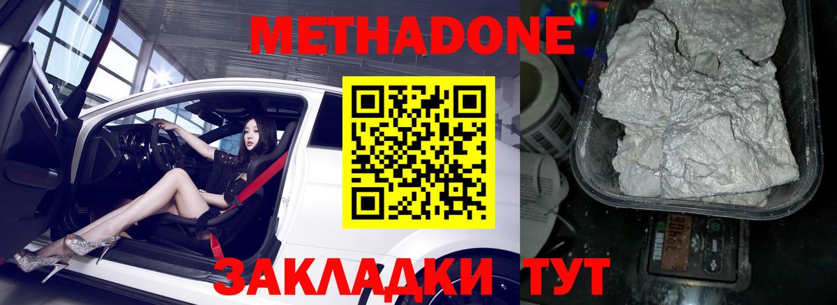 Метадон кристалл Джанкой