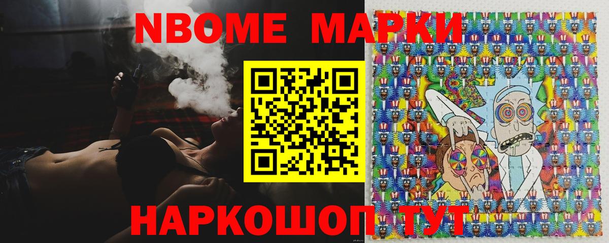 Марки NBOMe 1,5мг  Марки NBOMe 1,5мг  Вход с VPN  Джанкой 